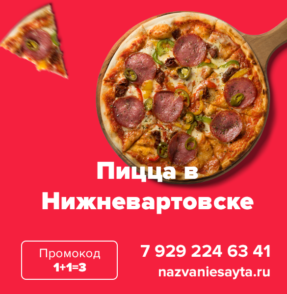 пицца, пицца гиоза, 3 пиццы за 799, промокод на пиццу 911, пицца месяца