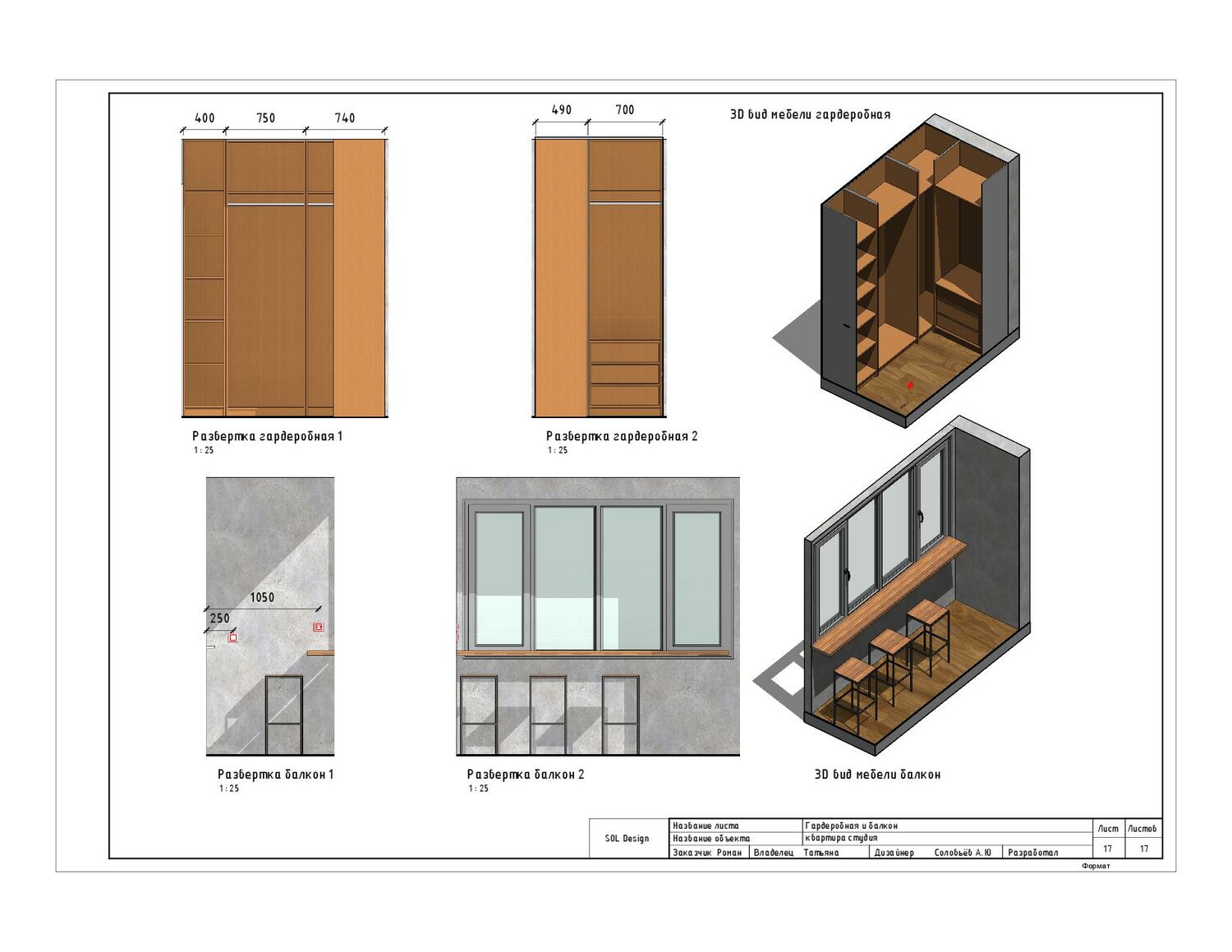 развертки в revit, 3d планировщик гардеробная проектирование, развертки в ревит, проектирование развертки, revit чертежи интерьера