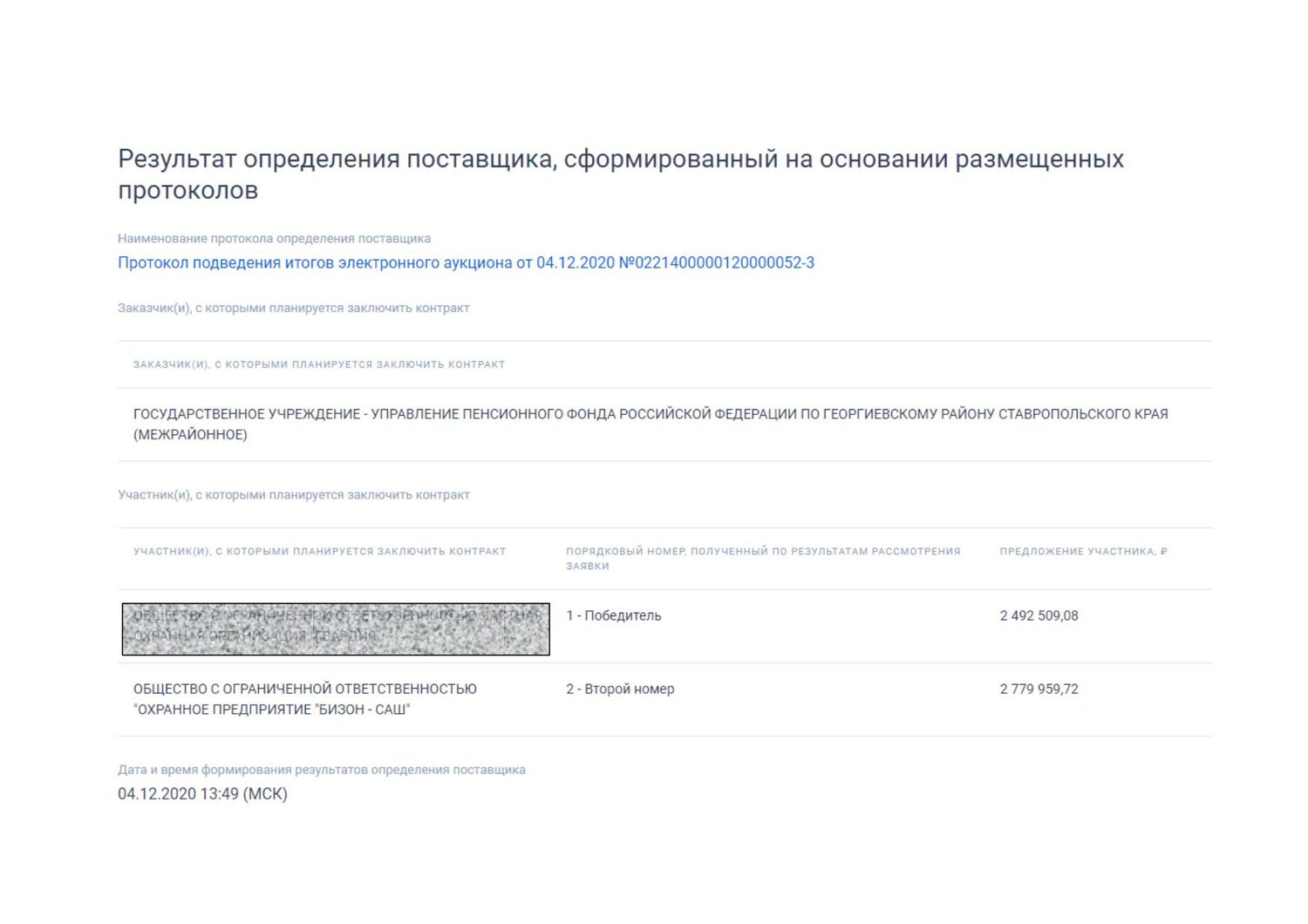 скриншот с текстом, обратная связь, роскосмос результаты деятельности, документ, электронный аукцион