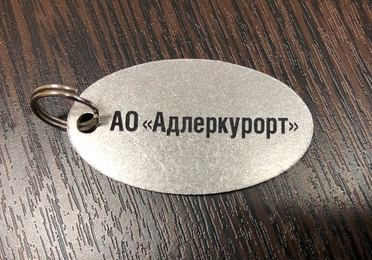 табличка тюмень брелок, брелок с гравировкой, брелок, брелок серебро гравировка овал, брелки на ключи с надписями