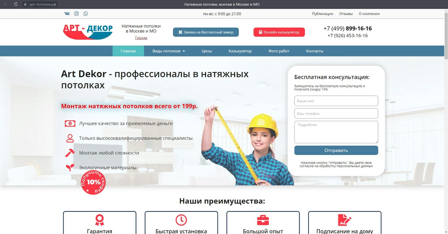 скриншот с текстом, личный кабинет, вход в личный кабинет, бесплатный замер дверей, подвесной потолок