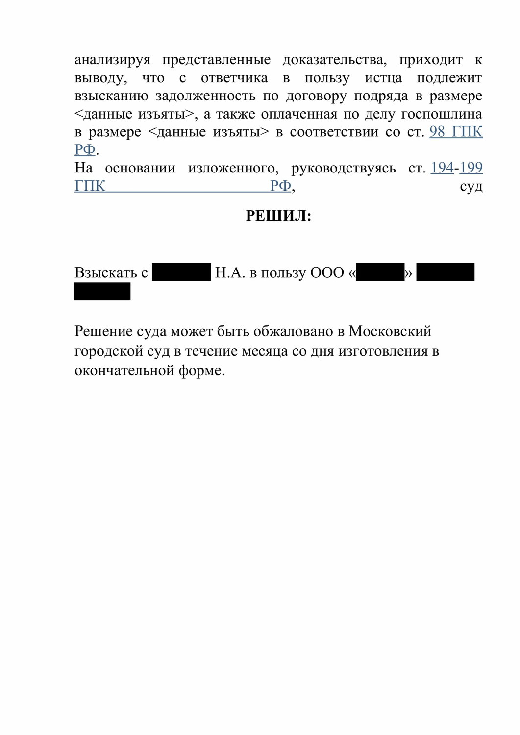 страница с текстом, образец, договор, физическое лицо, решение