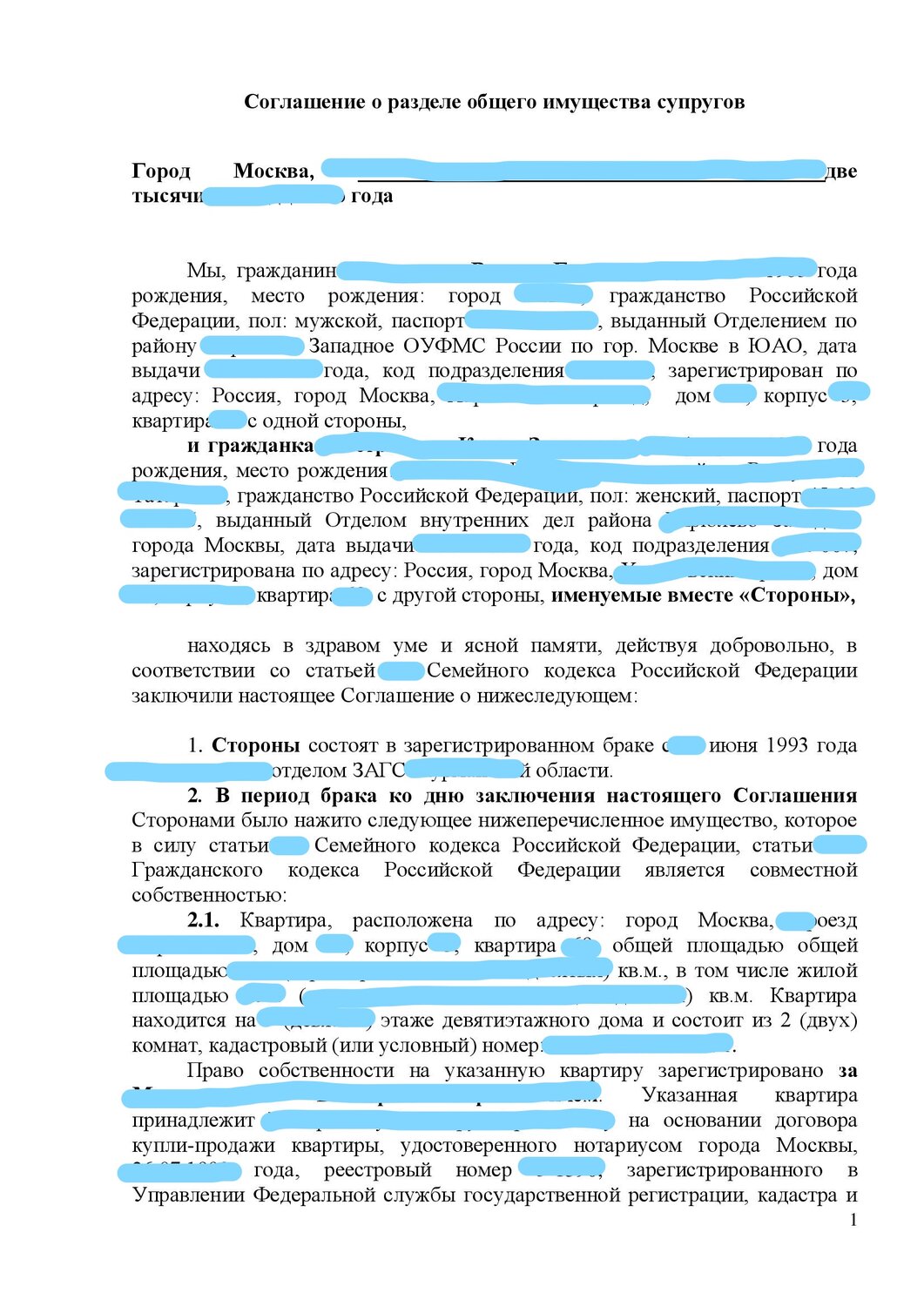 страница с текстом, договор, образец, договор купли-продажи дома с земельным участком образец 2021, договор купли-продажи жилого помещения образец