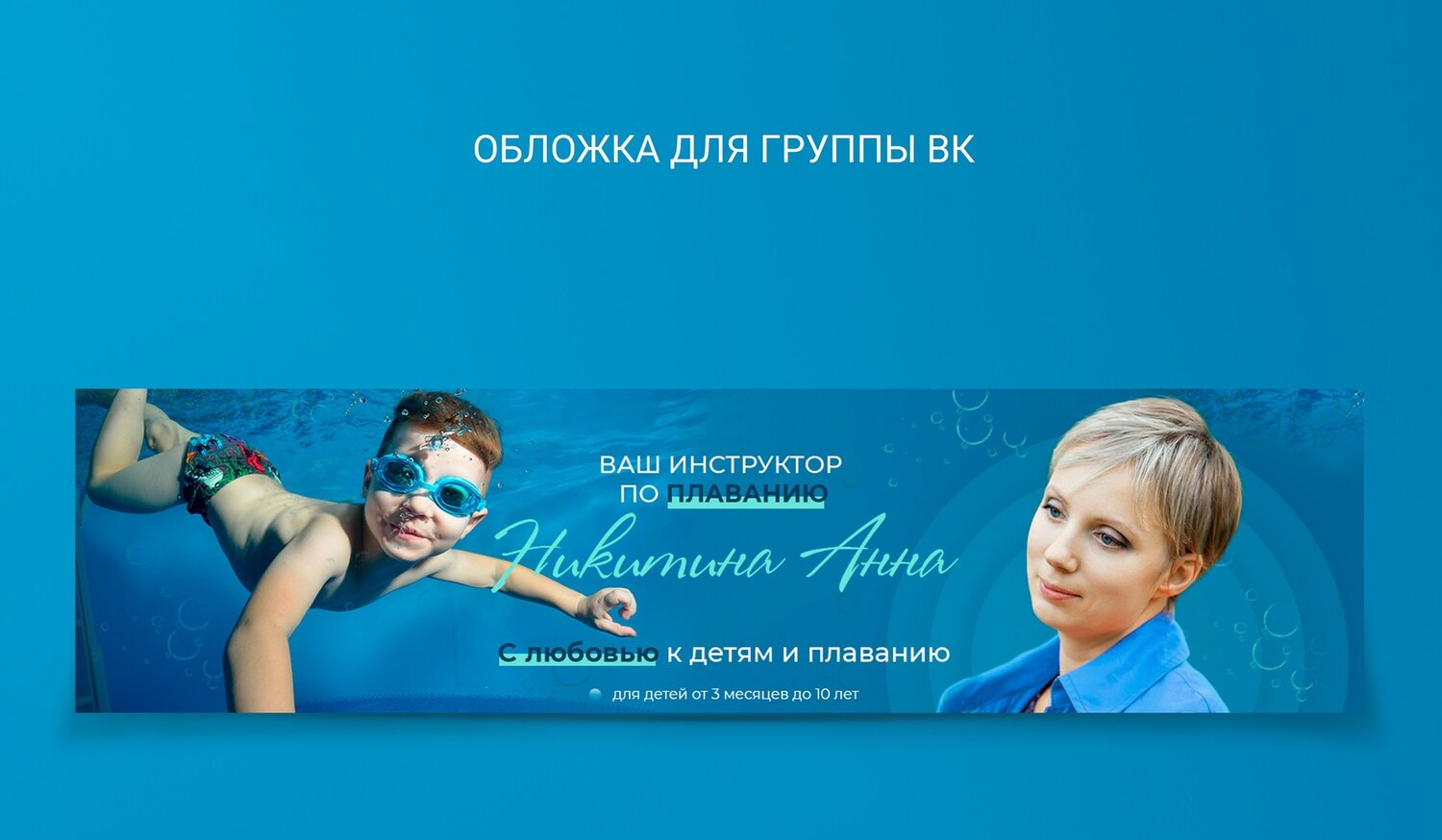 плавание для детей, вк обложка плавание, обучение плаванию, соревнования по плаванию, набор детей на плавание