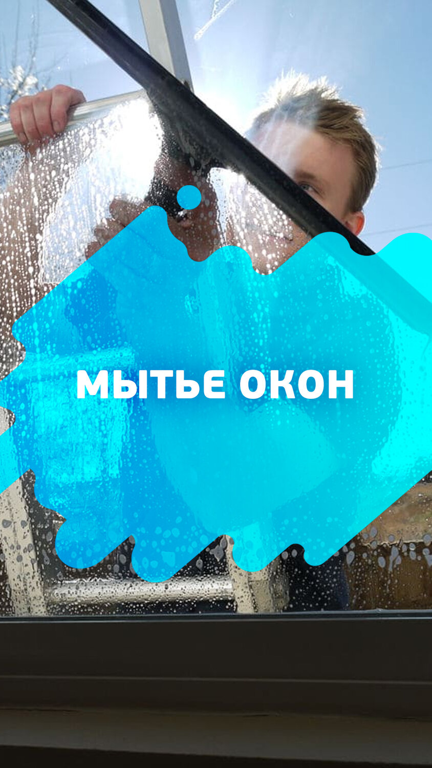 мойка окон, мойка окон в новосибирске, мойка окон авито, мытье окон, мойка окон в квартире