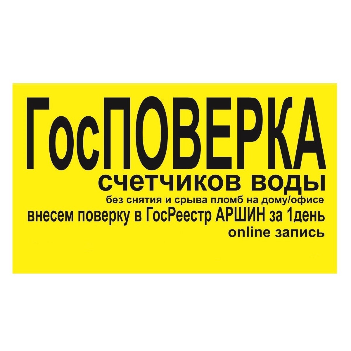 Городская Поверочная Служба, ГосПоверка ВодоСчетчиков Новокузнецк ...