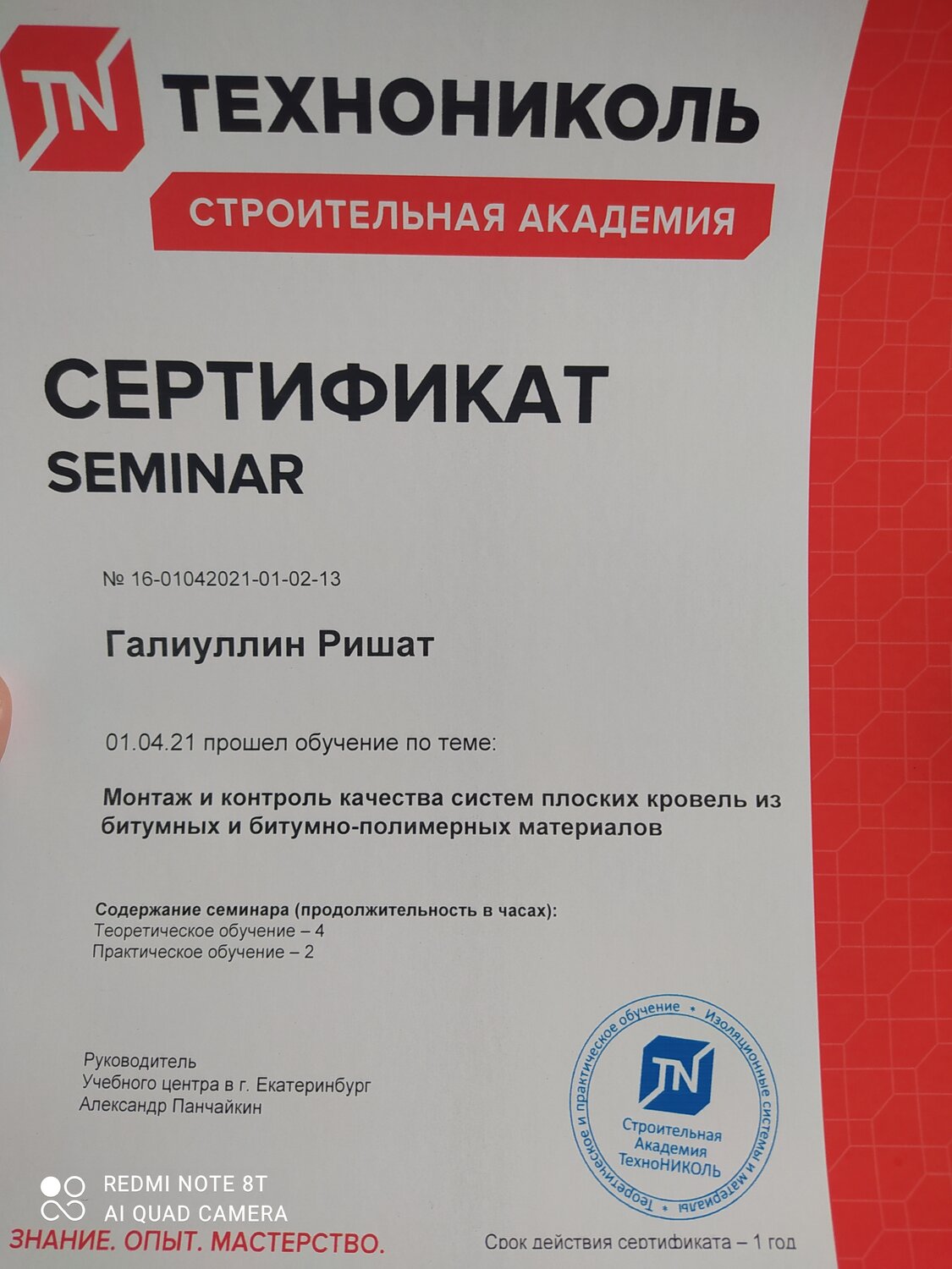 сертификаты корпорации технониколь бикрост4мм, сертификат технониколь, сертефикаттехнониколь, сертификат официального дистрибьютора, сертификат дилера