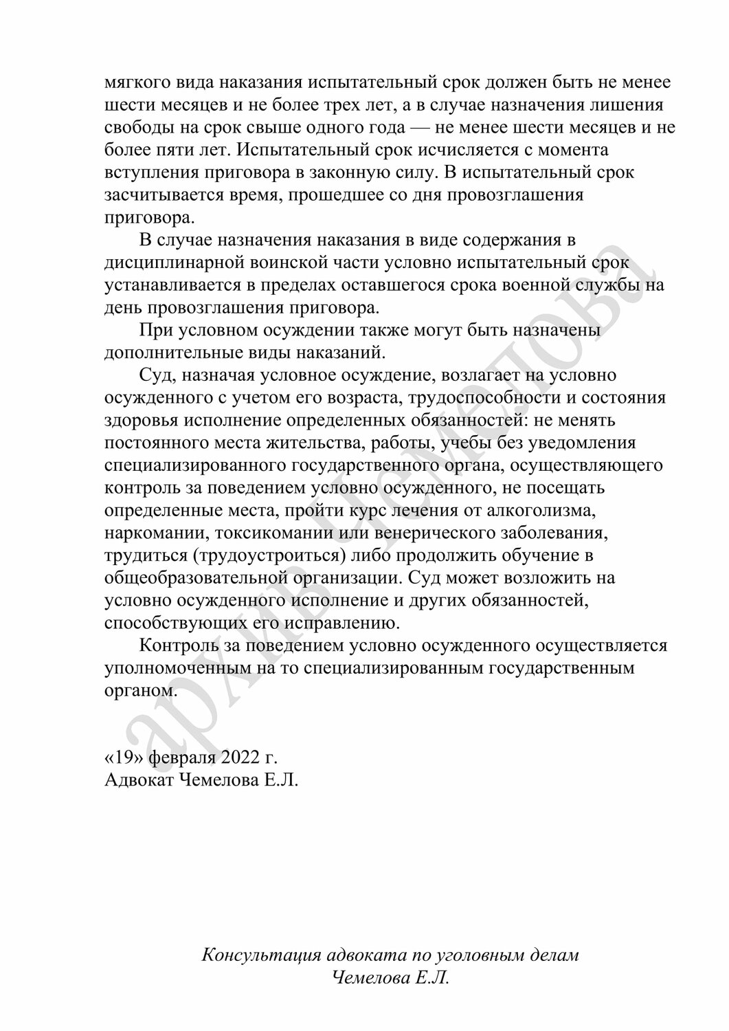 страница с текстом, текст, обязательство образец, образец договора, за какую статью можно получить условный срок