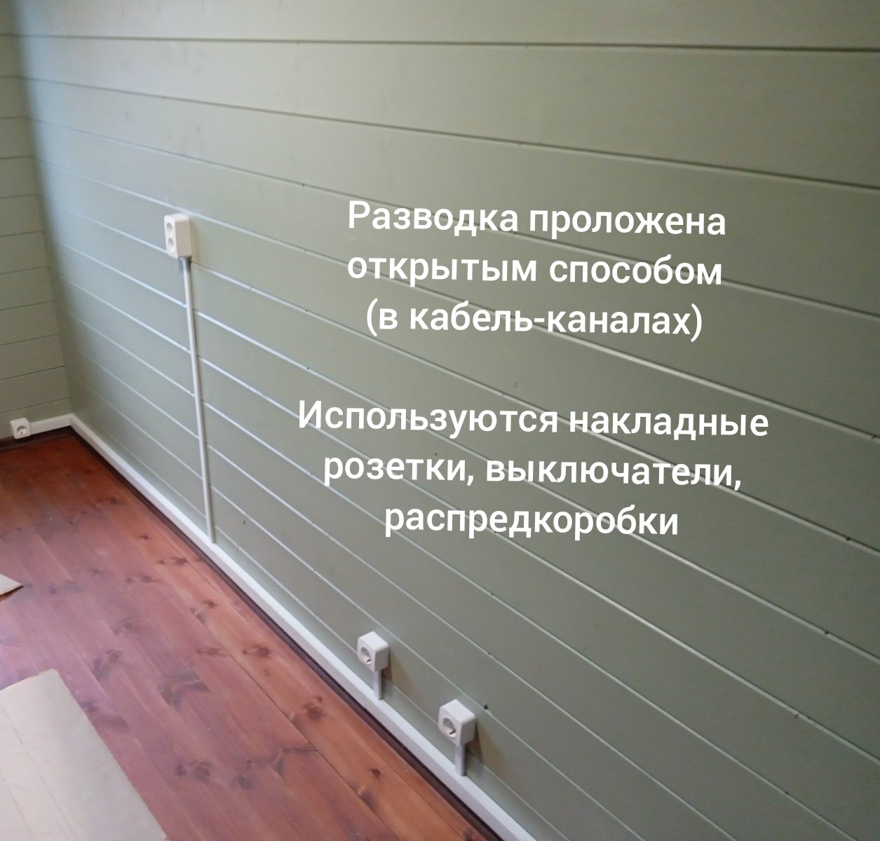 схема разводки электропроводки в деревянном доме в кабель канале, схема электропроводки в деревянном доме в кабельных каналах, электропроводка в деревянном доме, открытая электропроводка в деревянном доме, электропроводка в деревянном доме своими руками пошаговая