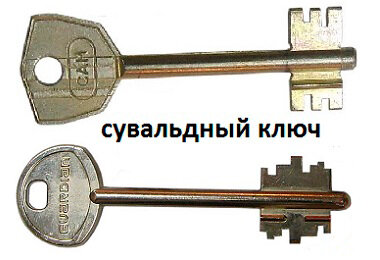 типы замков сувальдный ключ, ключ замок, сувальдный ключ brd19dp, сувальдный ключ brd6dp, ключ сувальдный