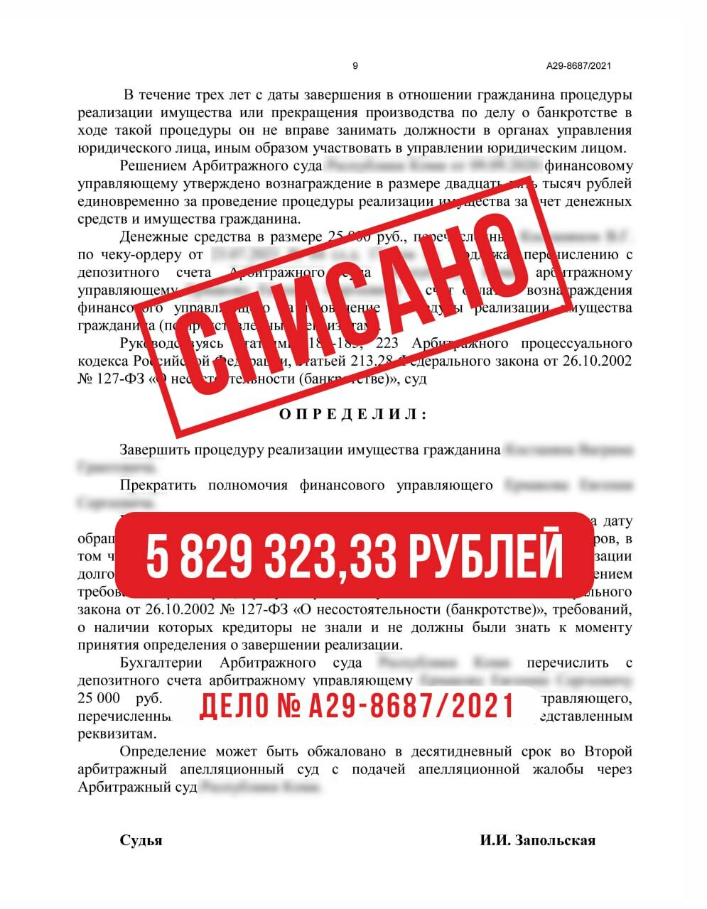 страница с текстом, текст, человек, работа объявление, банкротство гражданина