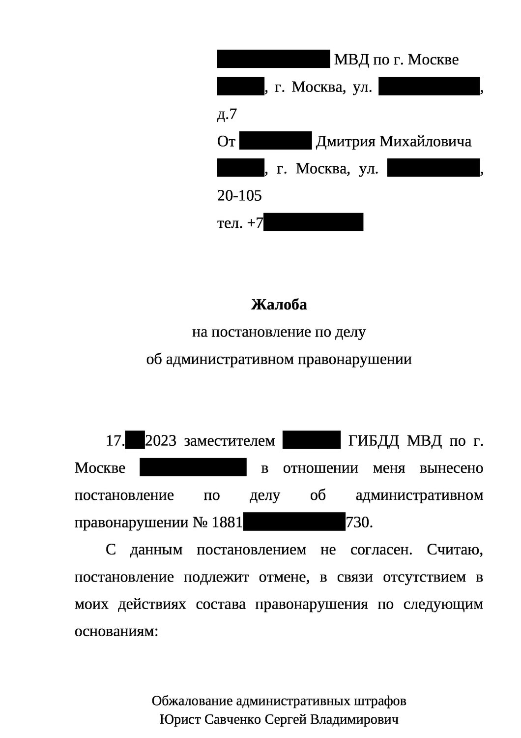 жалоба на постановление по делу об административном правонарушении, жалоба на постановление по делу об административном правонарушении гибдд, шаблон заявления на обжалование штрафа гибдд, образец жалобы на постановление об административном правонарушении в суд, образец жалобы на постановление об административном правонарушении
