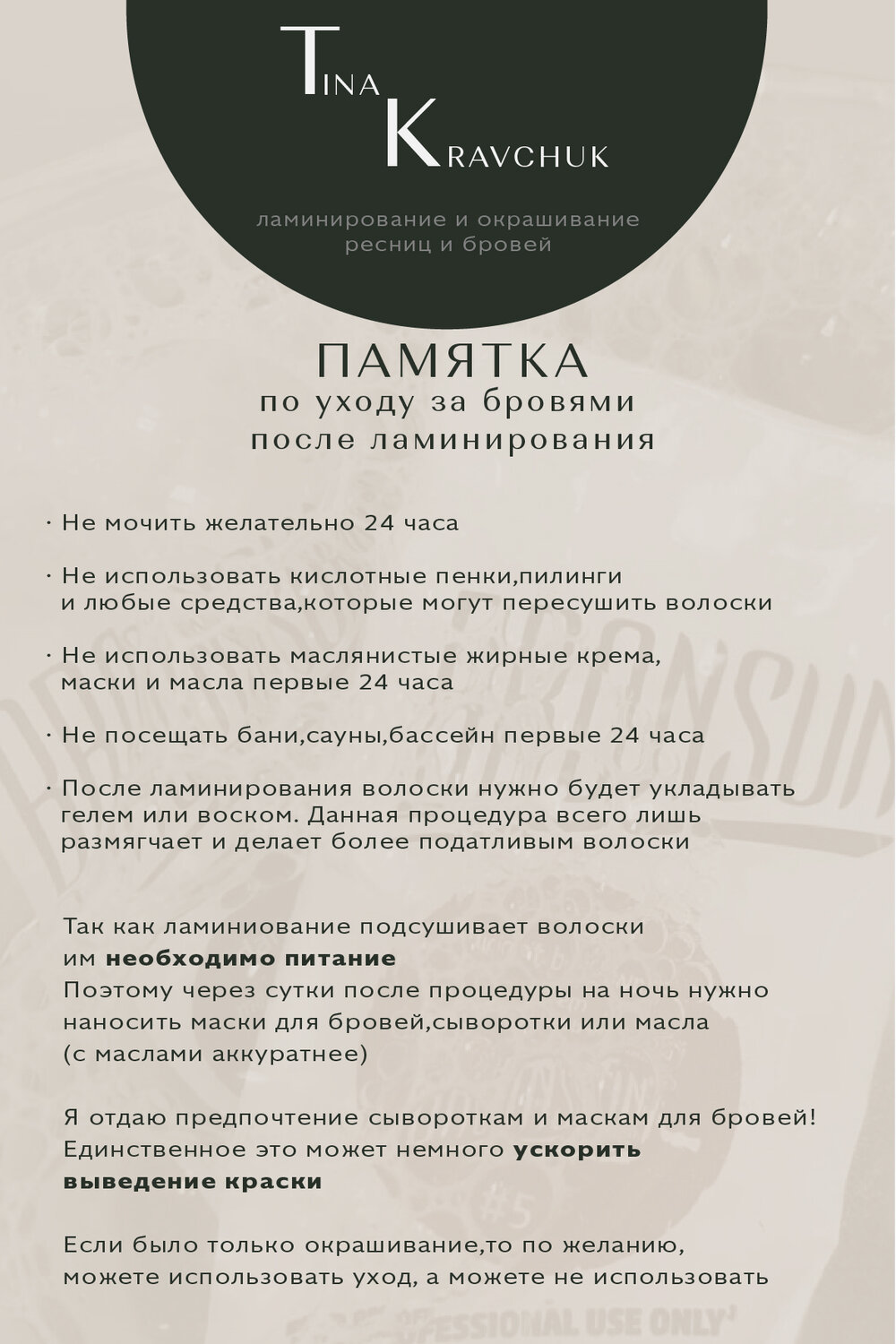 памятка после ламинирования ресниц, памятка для наращивания ресниц, памятка, брови ламинирование, уход после перманентного макияжа бровей памятка для клиентов