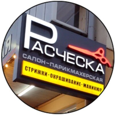 Расческа