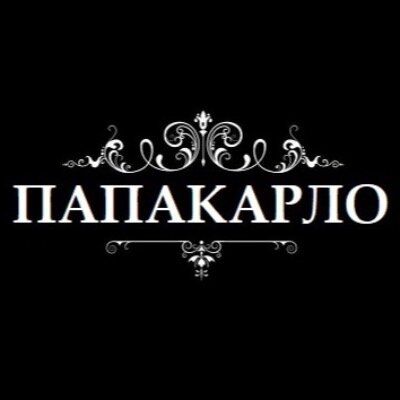 ПАПА КАРЛО производство изделий из дерева