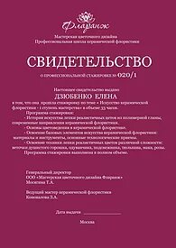 свидетельство, белякова елена владимировна, сертификат инстаграм, сертификат, подарочный сертификат