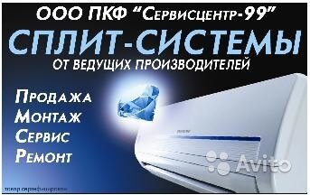 ПКФ Сервисцентр-99