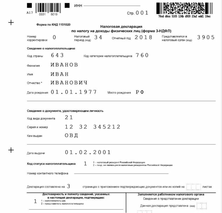 Налоговая декларация 3 ндфл за 2021 год образец заполнения новая форма за лечение