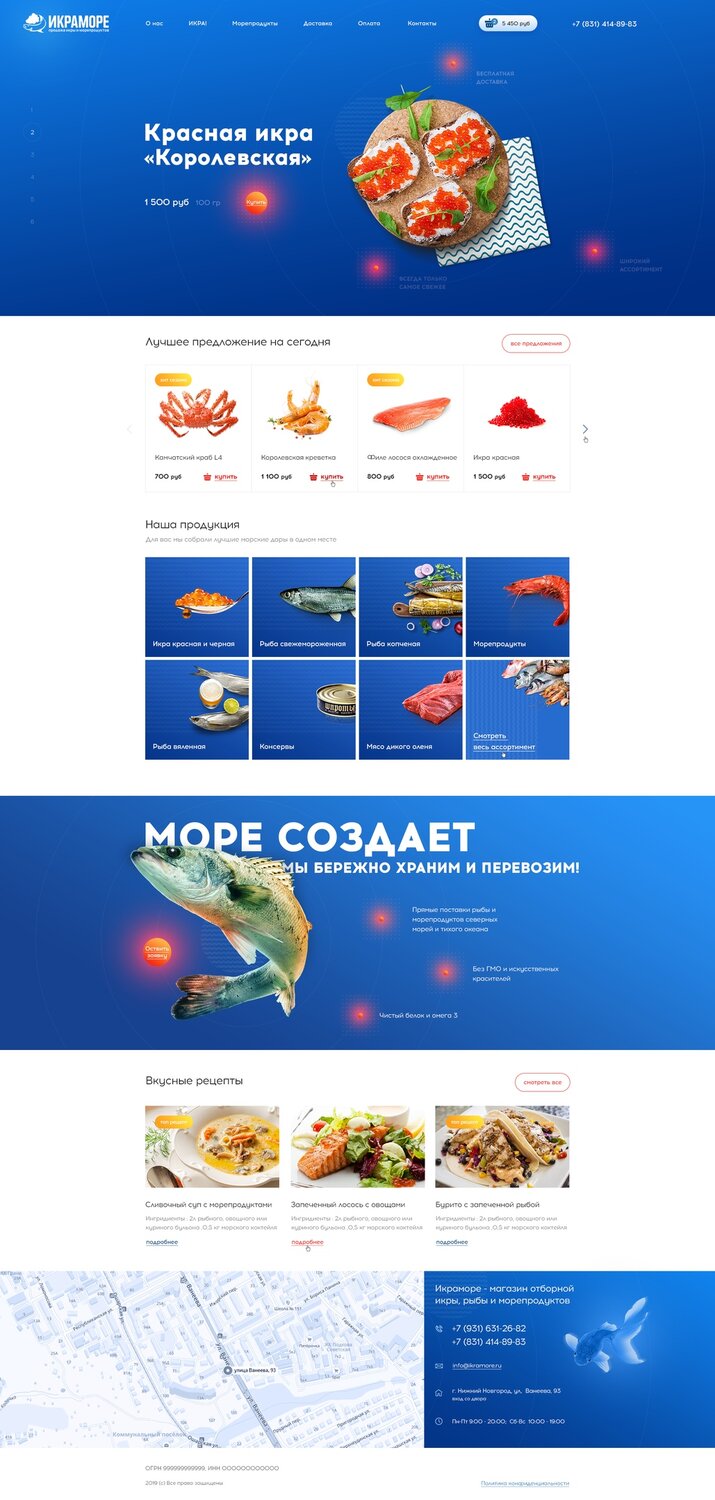 рыба и морепродукты, морепродукты интернет магазин, каталог рыбной продукции, реклама магазина морепродуктов, рыба для интернет магазина