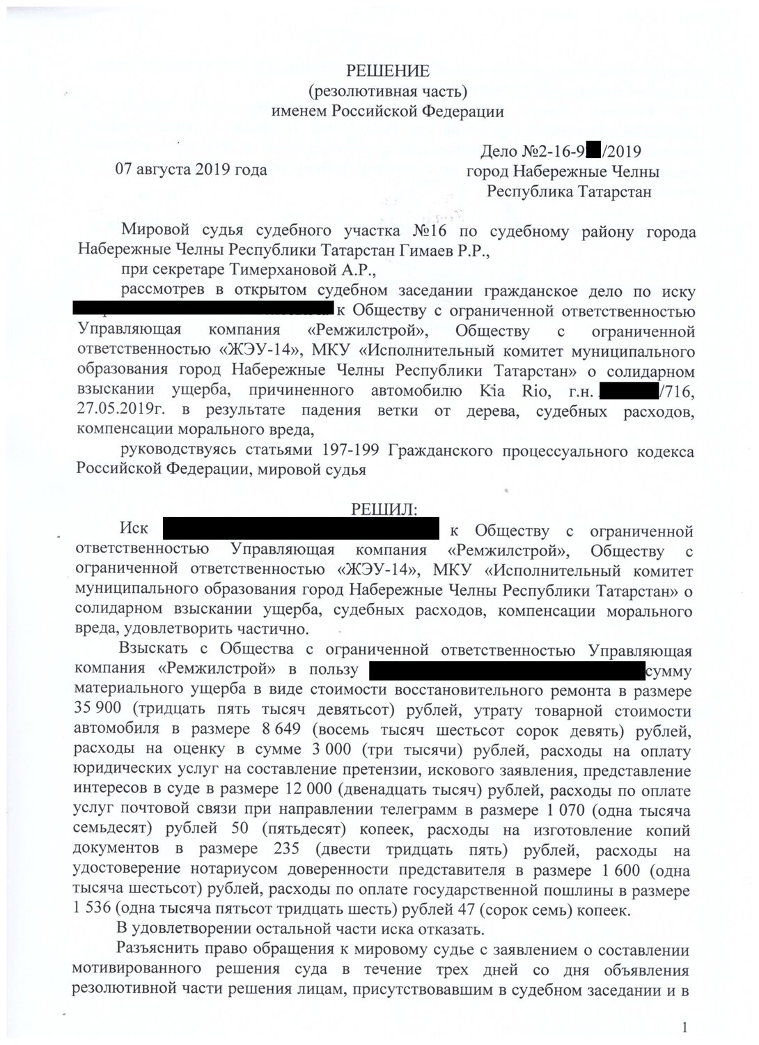 страница с текстом, судебное решение, взыскание, ответственность, суд