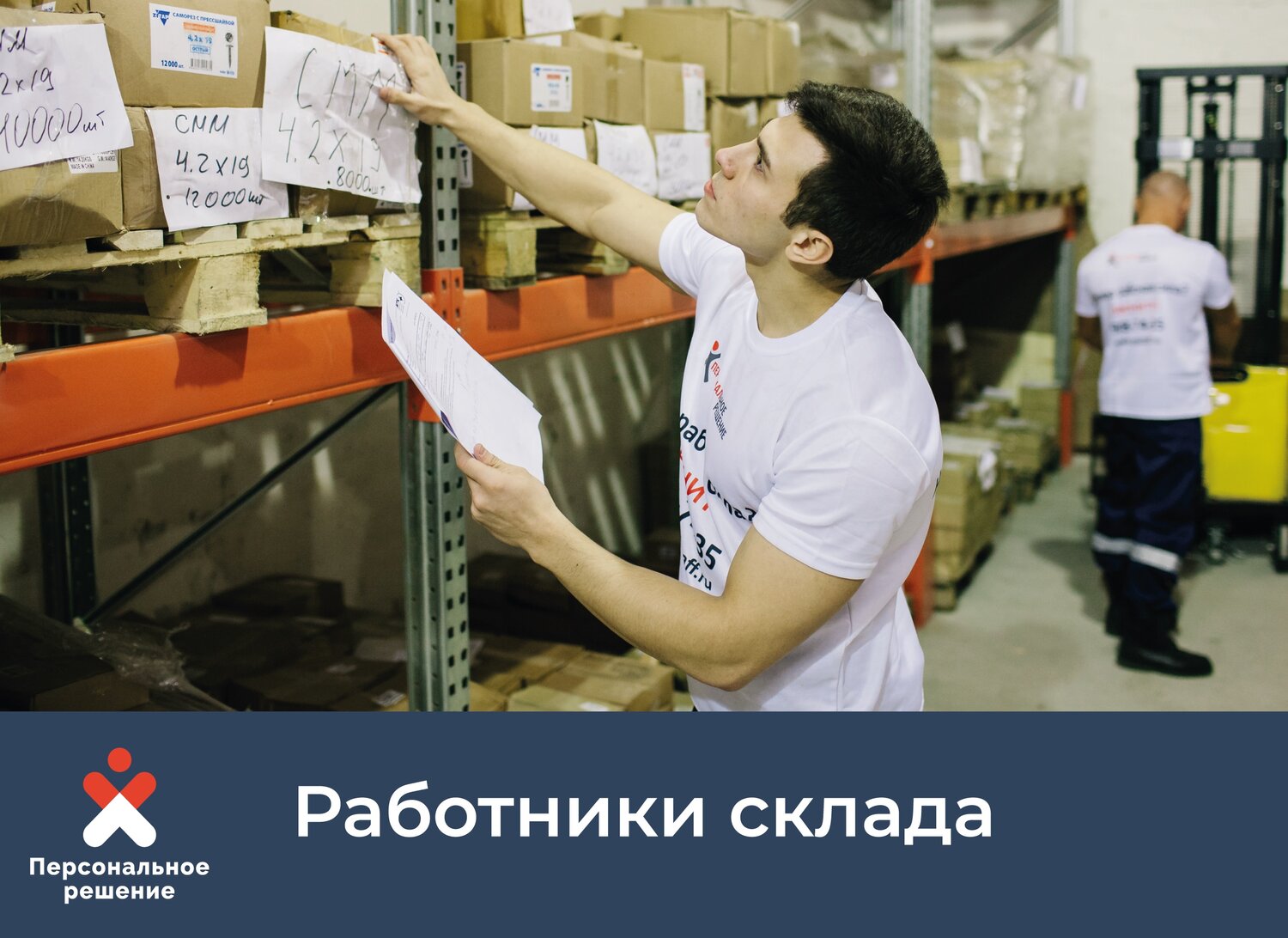 работник, требуется работник склада, техника, сотрудник, склад