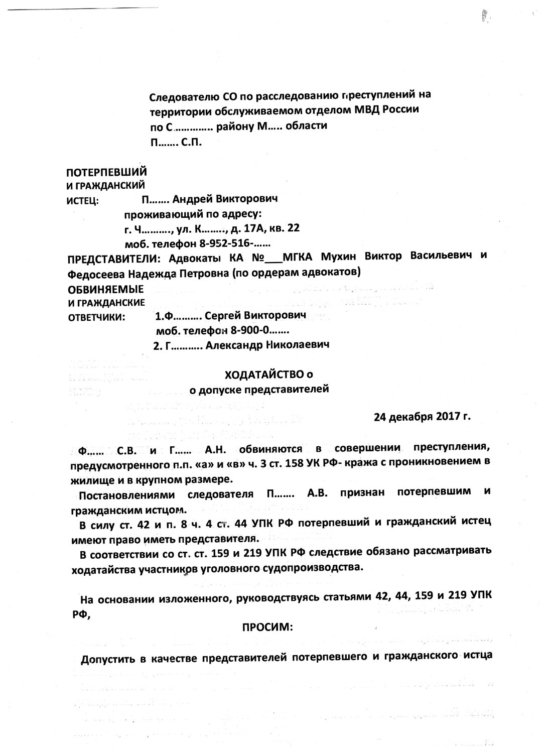 страница с текстом, образец, ходатайство, отвод дознавателя по уголовному делу образец, кассационное заявление по уголовному делу образец