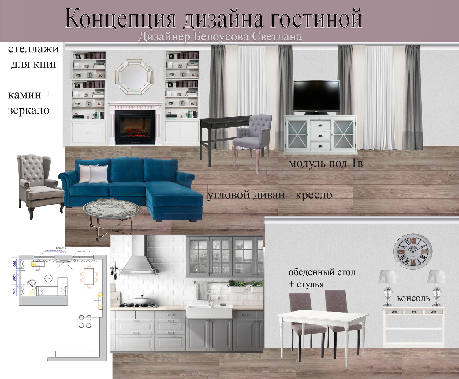 коллаж интерьера кухни-гостиной, коллаж интерьера, коллаж интерьера гостиной в современном стиле, дизайн концепция, коллаж интерьера кухни