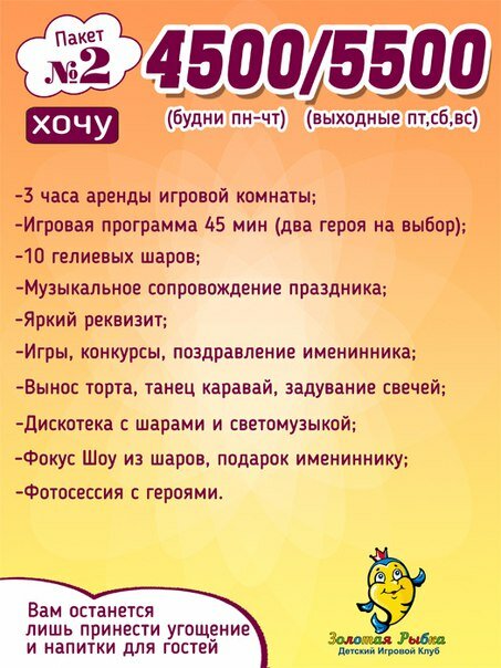 текст, праздник, игровая комната, детский праздник, аренда игровой комнаты акция