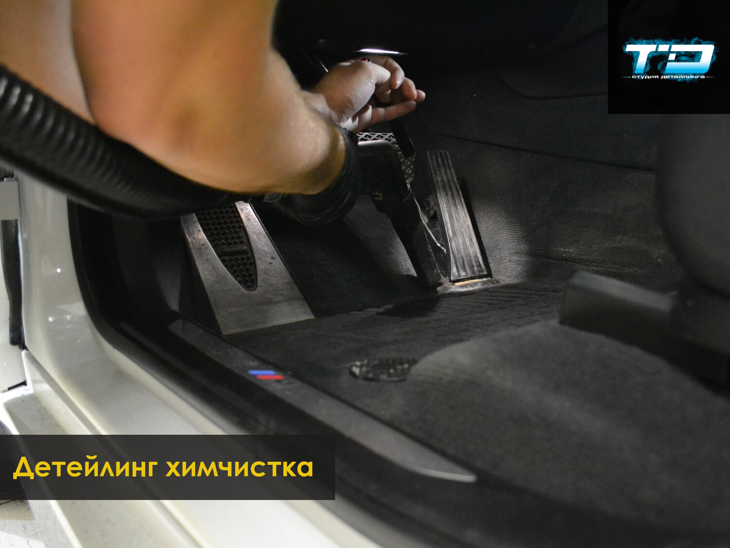 химчистка авто баннер, химчистка, химчистка пола, автомобиль, химчистка ногинск