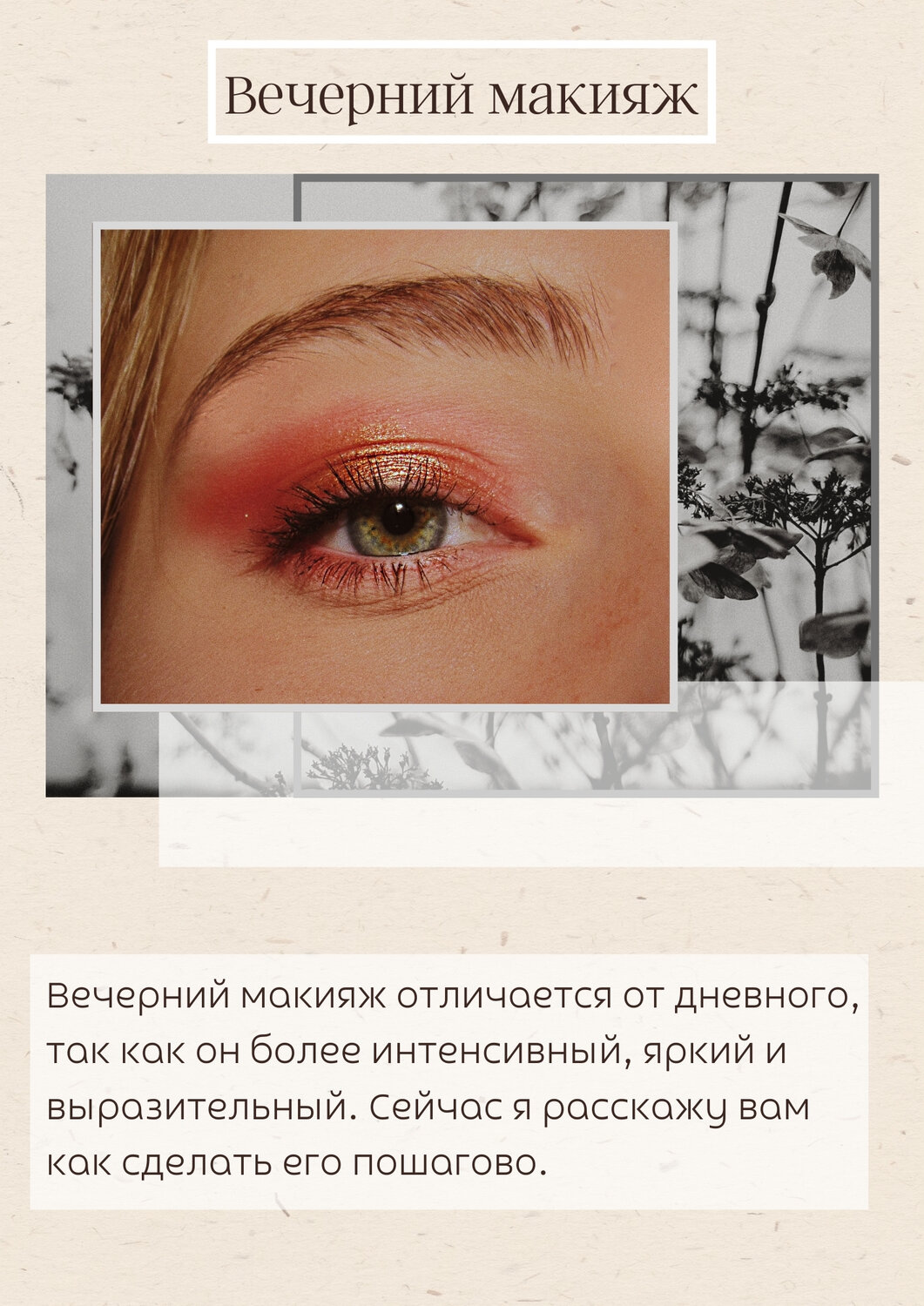 глаз, макияж, техника, lash, часть лица