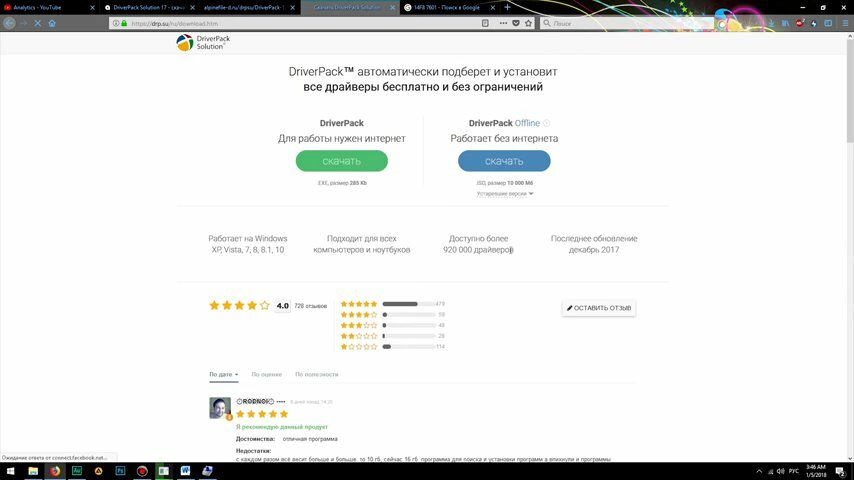 скриншот с текстом, driverpack solution без интернета, пароль для регистрации, электронная почта, скриншот