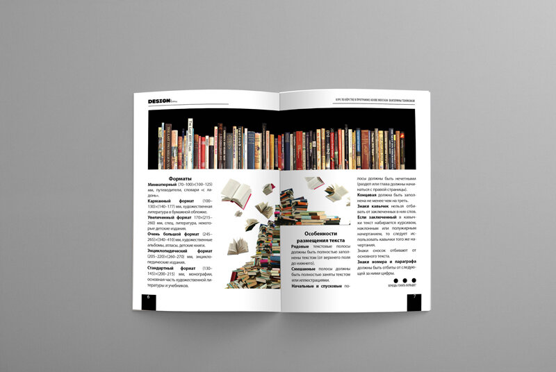 стильная верстка журнала, книга, книжная полка, графический дизайн, страница с текстом