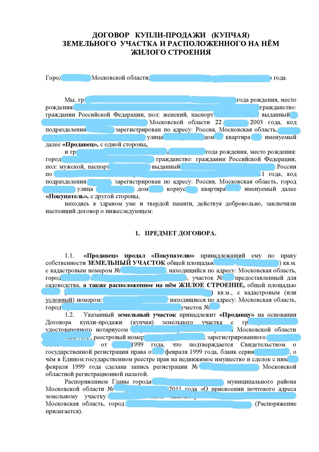 страница с текстом, образец, договор, физическое лицо, договор купли-продажи жилого помещения образец
