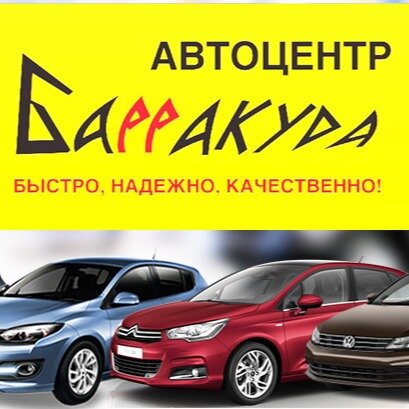 Барракуда
