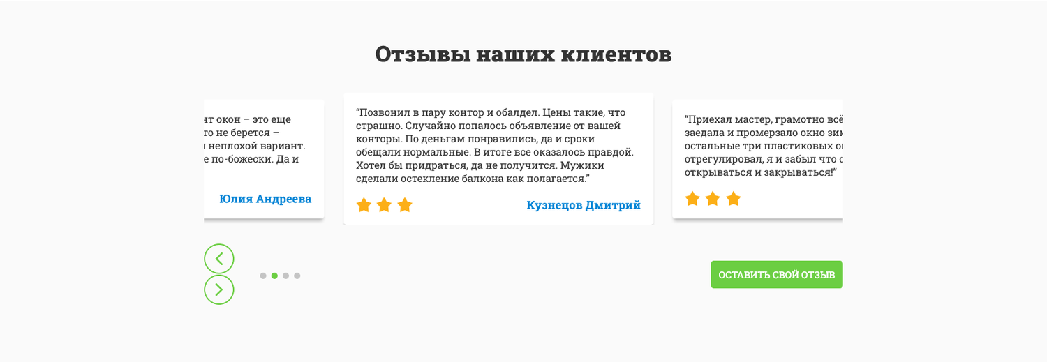 отзывы клиентов, отзывы на сайте, отзыва на предлагаемую, клиент, отзывы о магазине