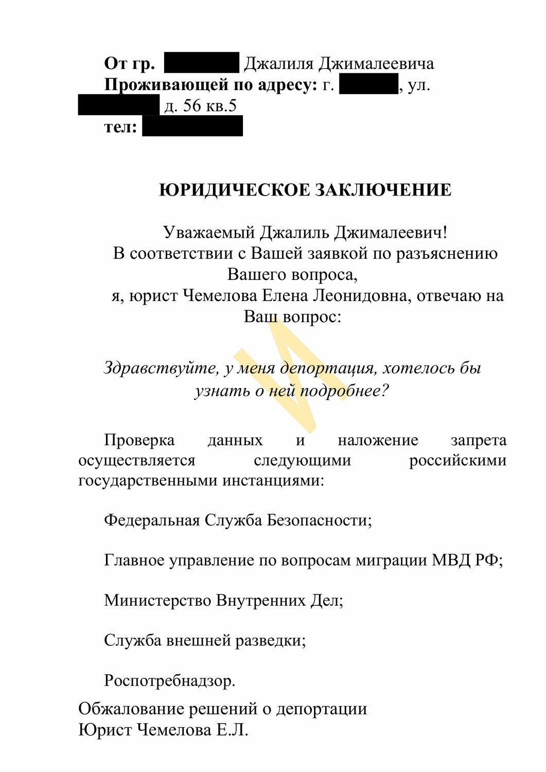 страница с текстом, образец, заявление главному управлению федеральной службы судебных приставов, образец справки, юридическое лицо