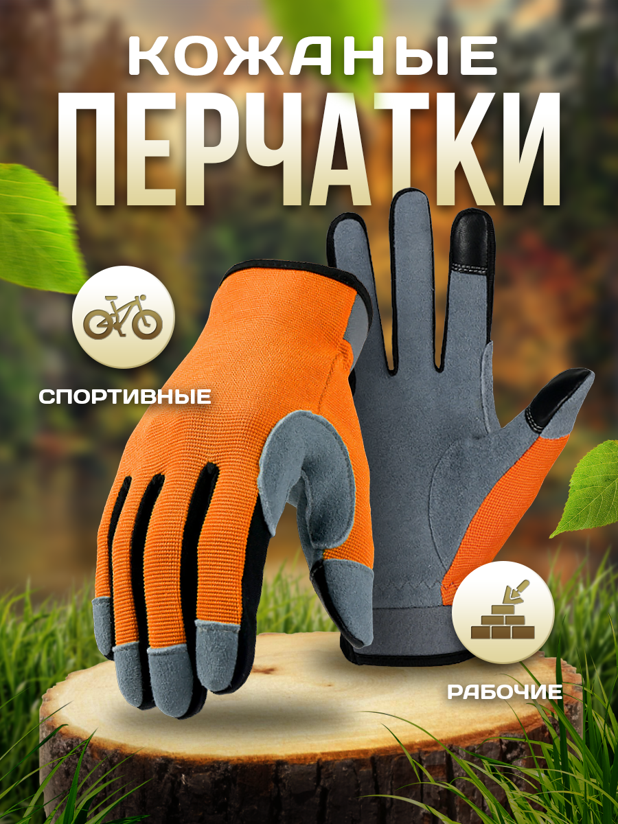 спортивные перчатки, универсальные перчатки, перчатки защит, перчатки для спорта, перчатки для бега