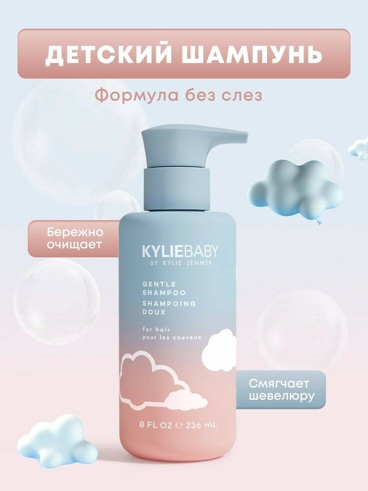 детская шампунь, шампуни детские, шампунь кайли, kylie baby shampoo, kylie baby skin care