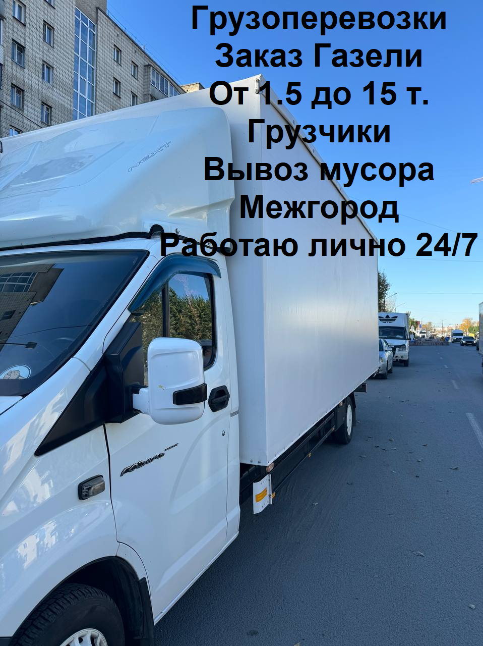 грузоперевозки газель, газель грузчики, газель с, перевозки газель, грузоперевозки межгород
