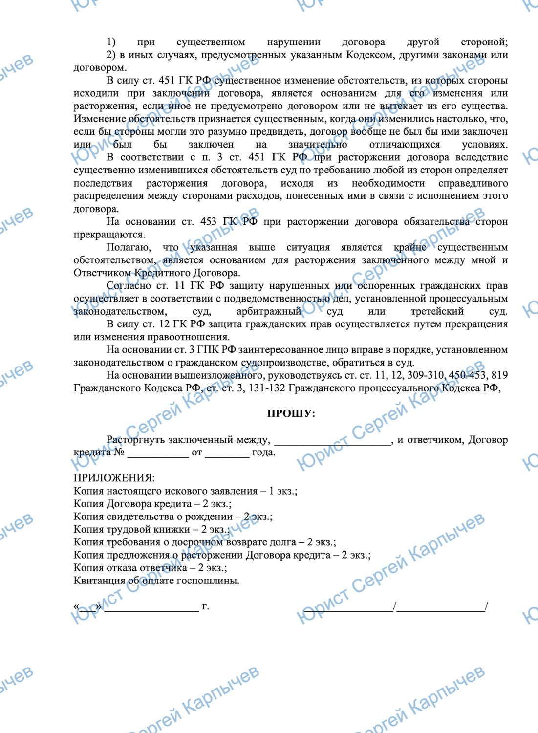 соглашение о расторжении соглашения об уплате алиментов образец, исковое о взыскании задолженности по договору поставки, искового заявления, образец расторжения договора, образец договора