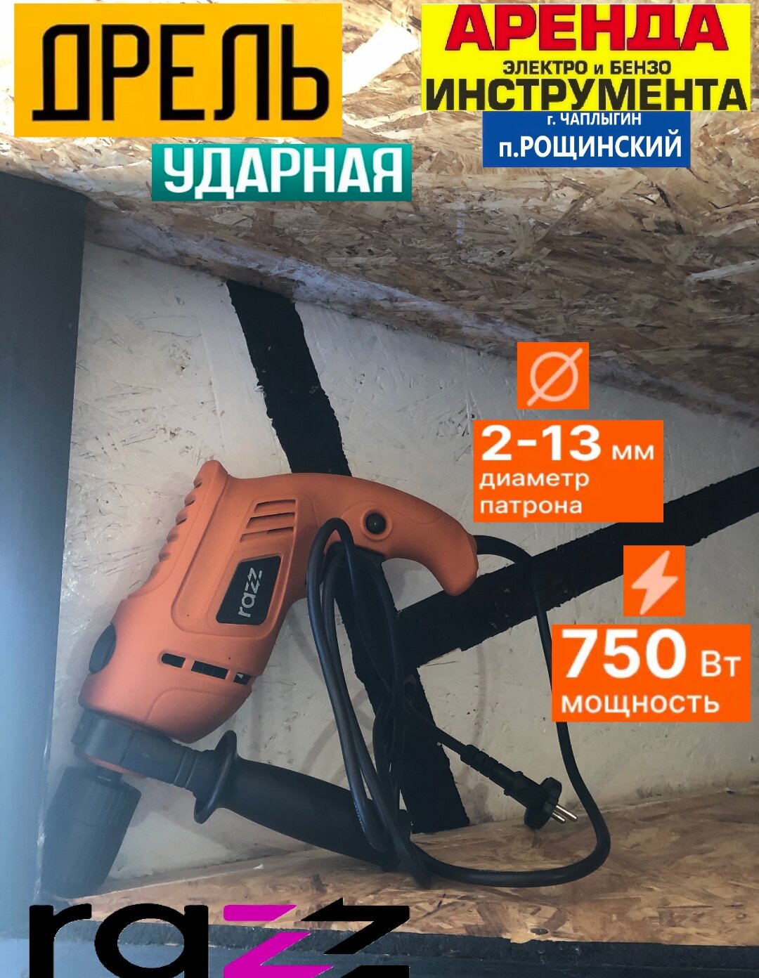 дрель ударная вихрь, дрель ударная вихрь ду, ударная дрель, дрель ударная электрическая, дрель ударная ду-850 вихрь