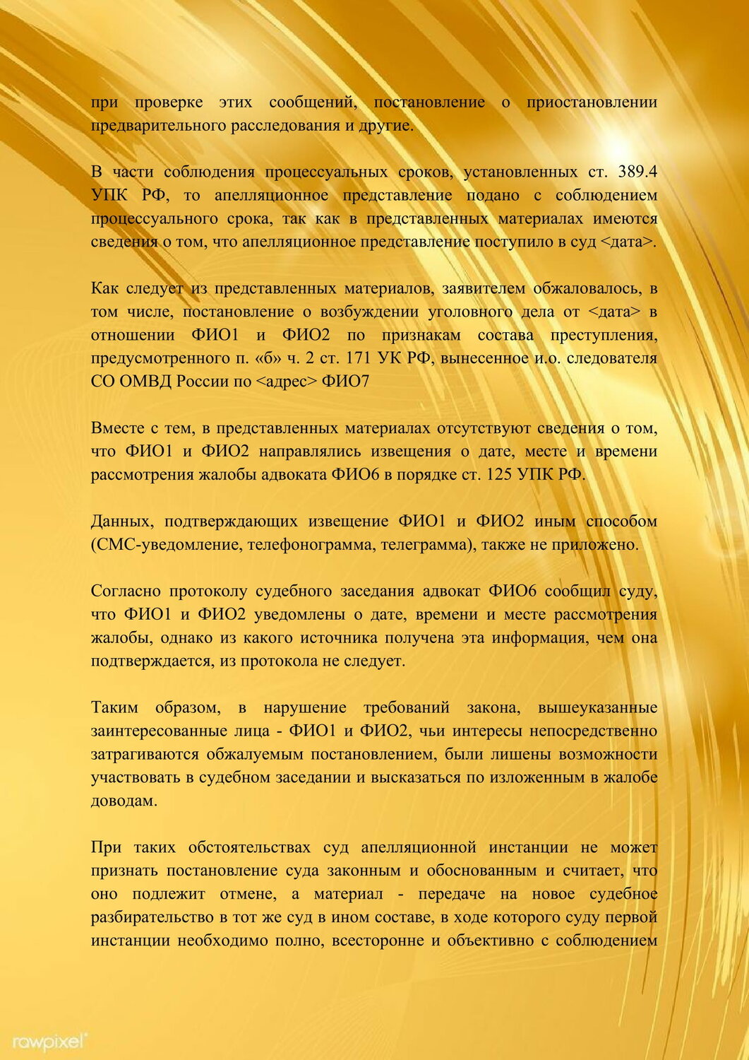 решение суда, судебная практика, образец договора, текст, образец жалобы