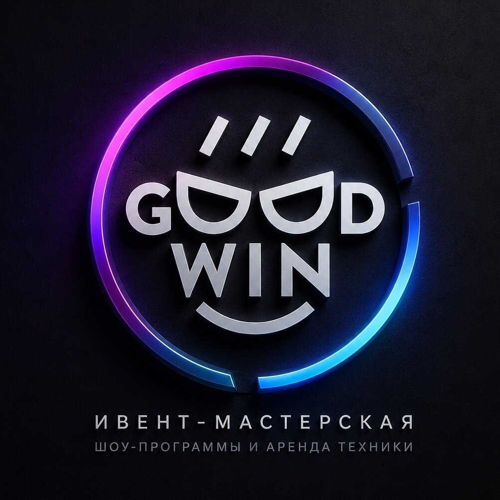 Ивент-мастерская "Гудвин"