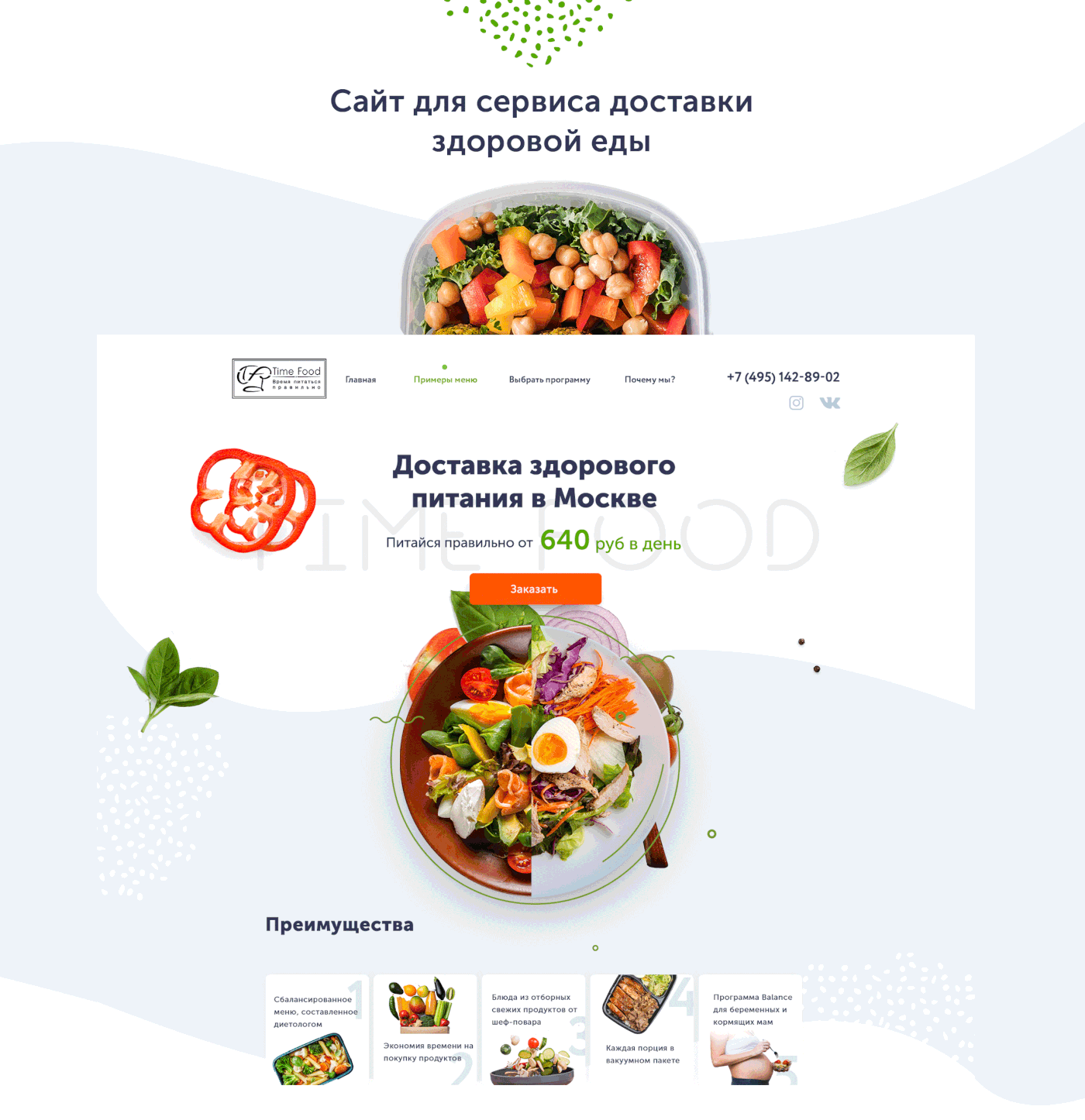 лендинг здоровое питание, правильное питание лендинг, здоровая еда, пример доставки здорового питания, слоган для доставки правильного питания