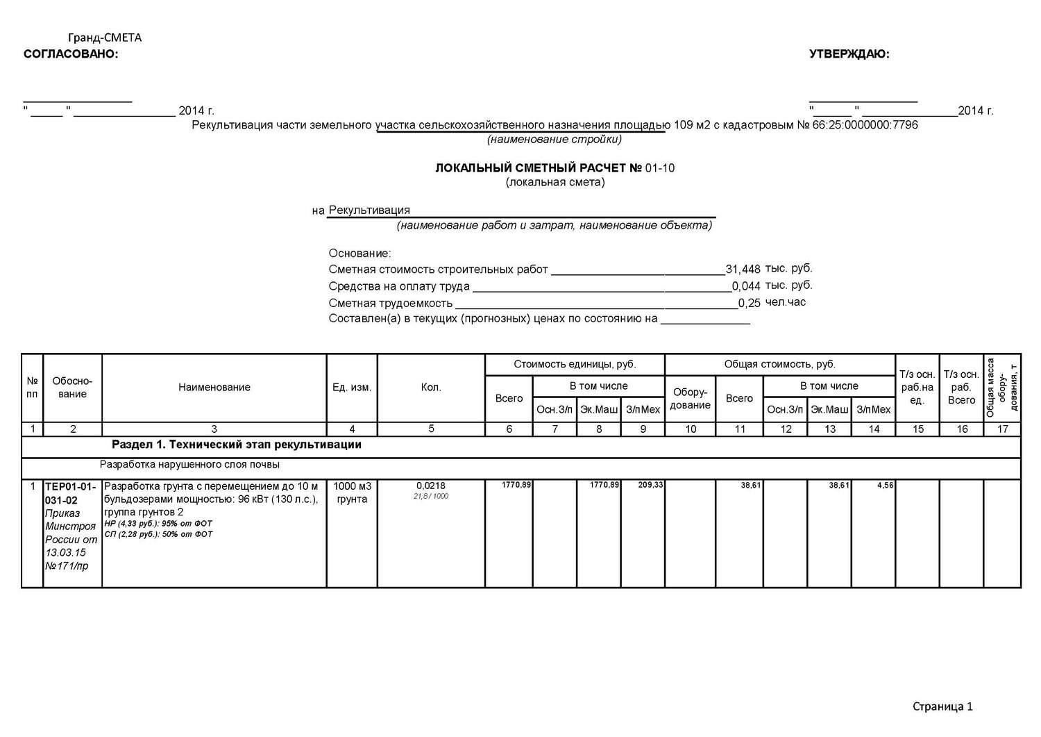 Локальная смета тер строительство дома - 80 фото