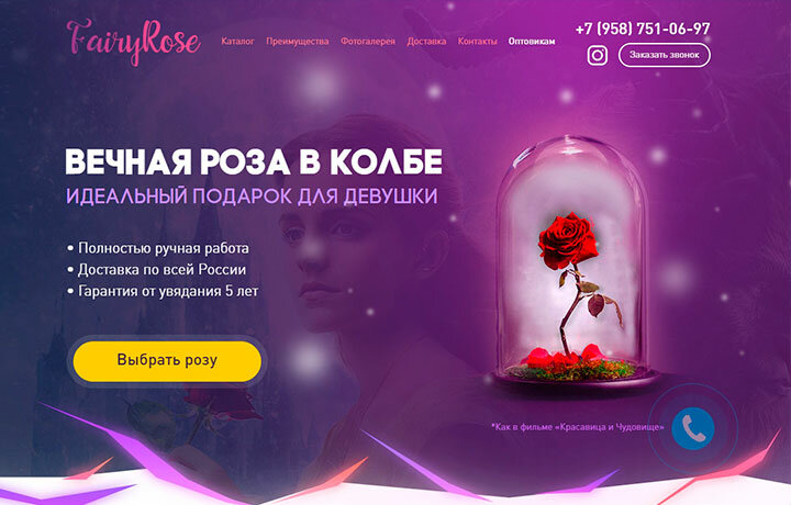 роза в колбе реклама, роза в колбе, розы в колбе лендинг, роза в колбе notta belle, живые розы в колбе notta&belle