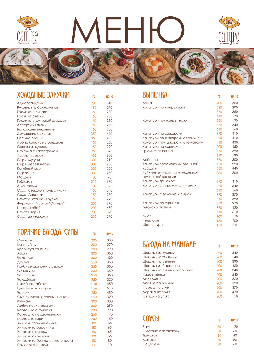 меню, еда, меню ресторана, кафе, закуска