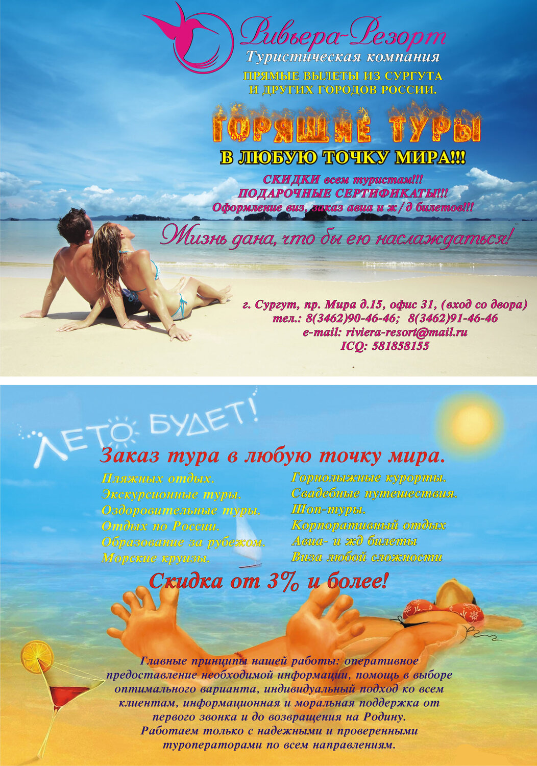 текст, отдых, на берегу, на море, летний отдых