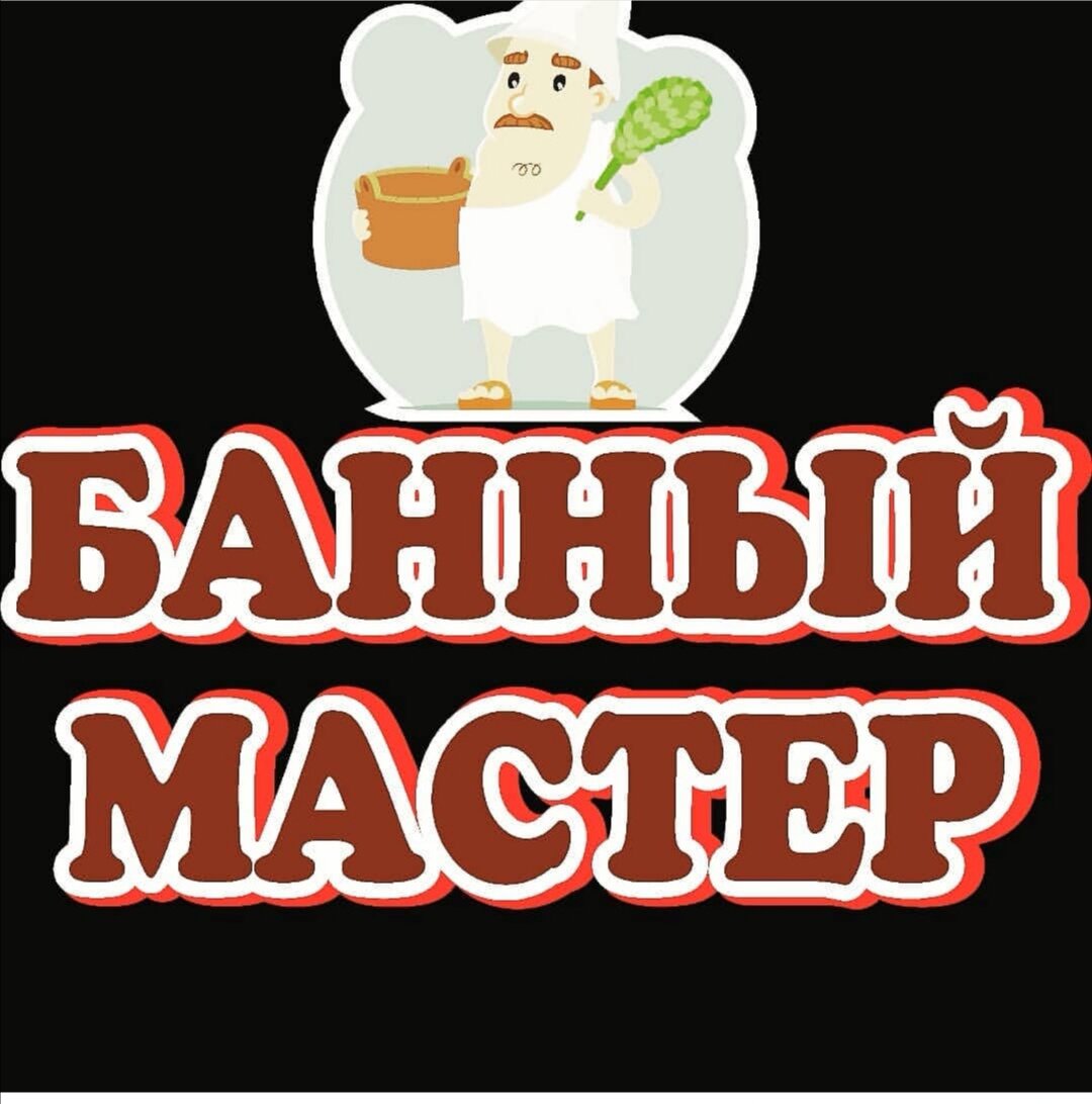 Банный Мастер 