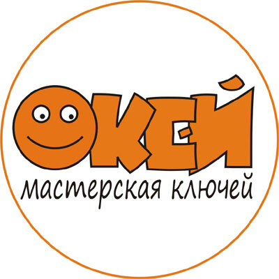 Окей
